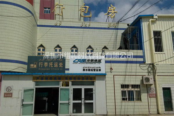 新疆烏魯木齊鐵路局8家火車站采用維和時代供應(yīng)HI-PE進(jìn)口安檢門[圖文]