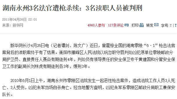 湖南永州法院槍擊事件