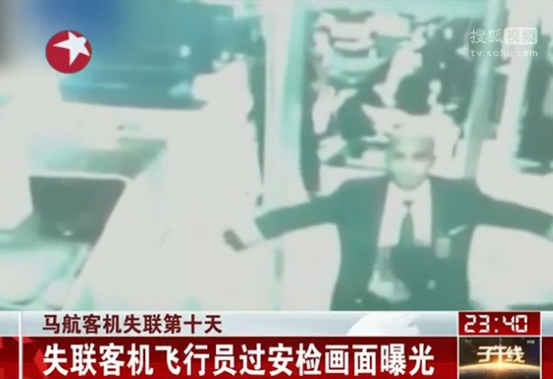 馬航失聯(lián)客機飛行員安檢門檢測程序畫面曝光[圖]