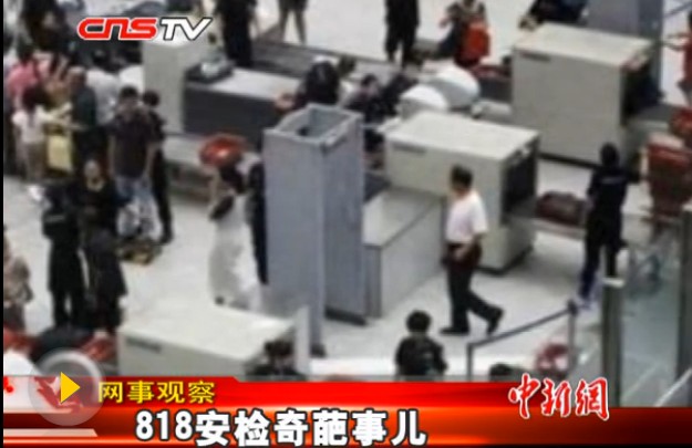 安檢過(guò)程中出現(xiàn)的那些奇葩事兒[圖文]