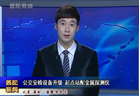 解析車站安檢門與杭州公交系統(tǒng)手持金屬探測器安檢方案[圖]