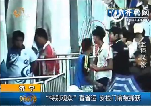 濟寧：網(wǎng)上逃犯湊熱鬧看省運 安檢門前落網(wǎng)被抓[組圖]