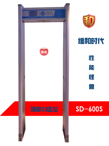 天津市第一看守所采用SD-600S型號(hào)金屬探測安檢門