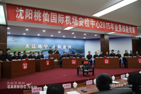 圖:沈陽(yáng)機(jī)場(chǎng)安檢中心舉辦2015年業(yè)務(wù)技能競(jìng)賽