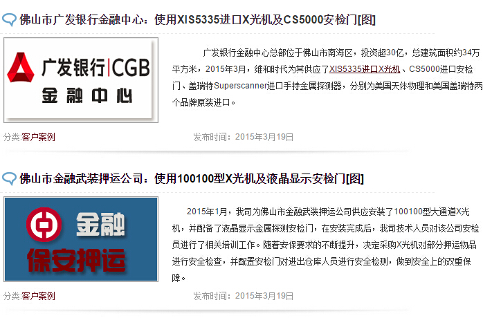 安檢門(mén)成功案例成就品牌