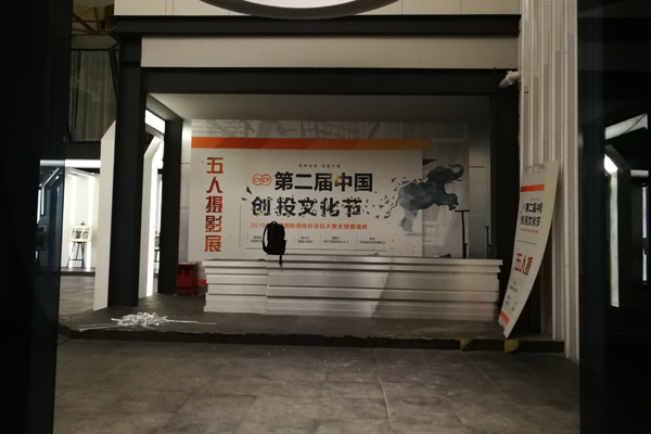 安檢門廠家為第二屆創(chuàng)投文化節(jié)提供金屬探測門保駕護航[圖]