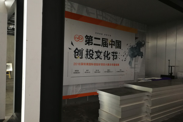 維和時代安檢門廠家為第二屆創(chuàng)投文化節(jié)提供金屬探測門保駕護航[圖]